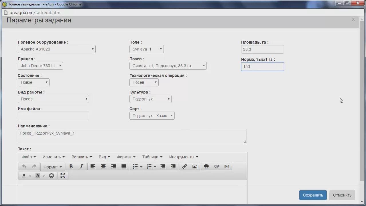 Создание задания | Preagri.com