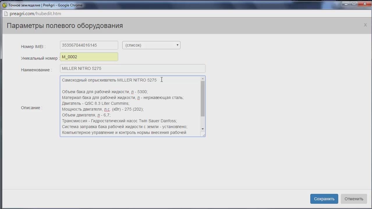 Заполнение исходных данных | Preagri.com